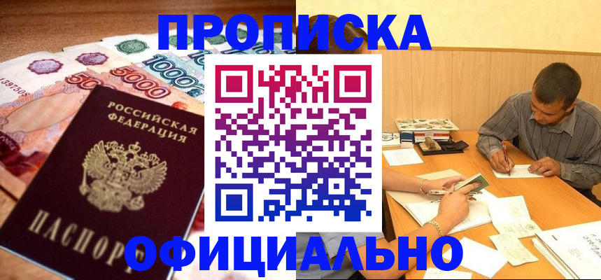 временная регистрация недорого в Суворове