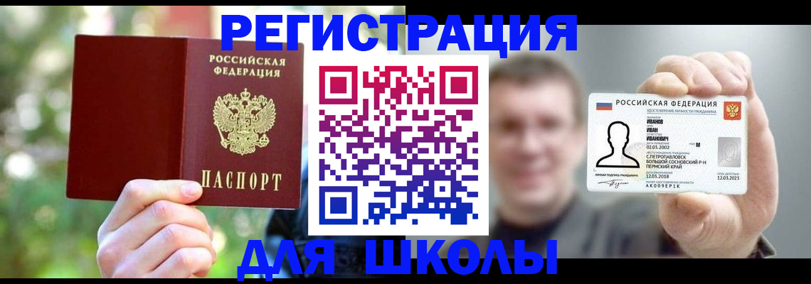 прописка ребенка в Суворове